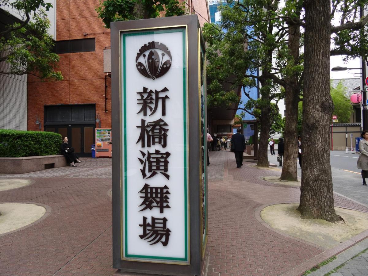 Keikyu Ex Inn Higashi-Ginza Tōkyō Extérieur photo